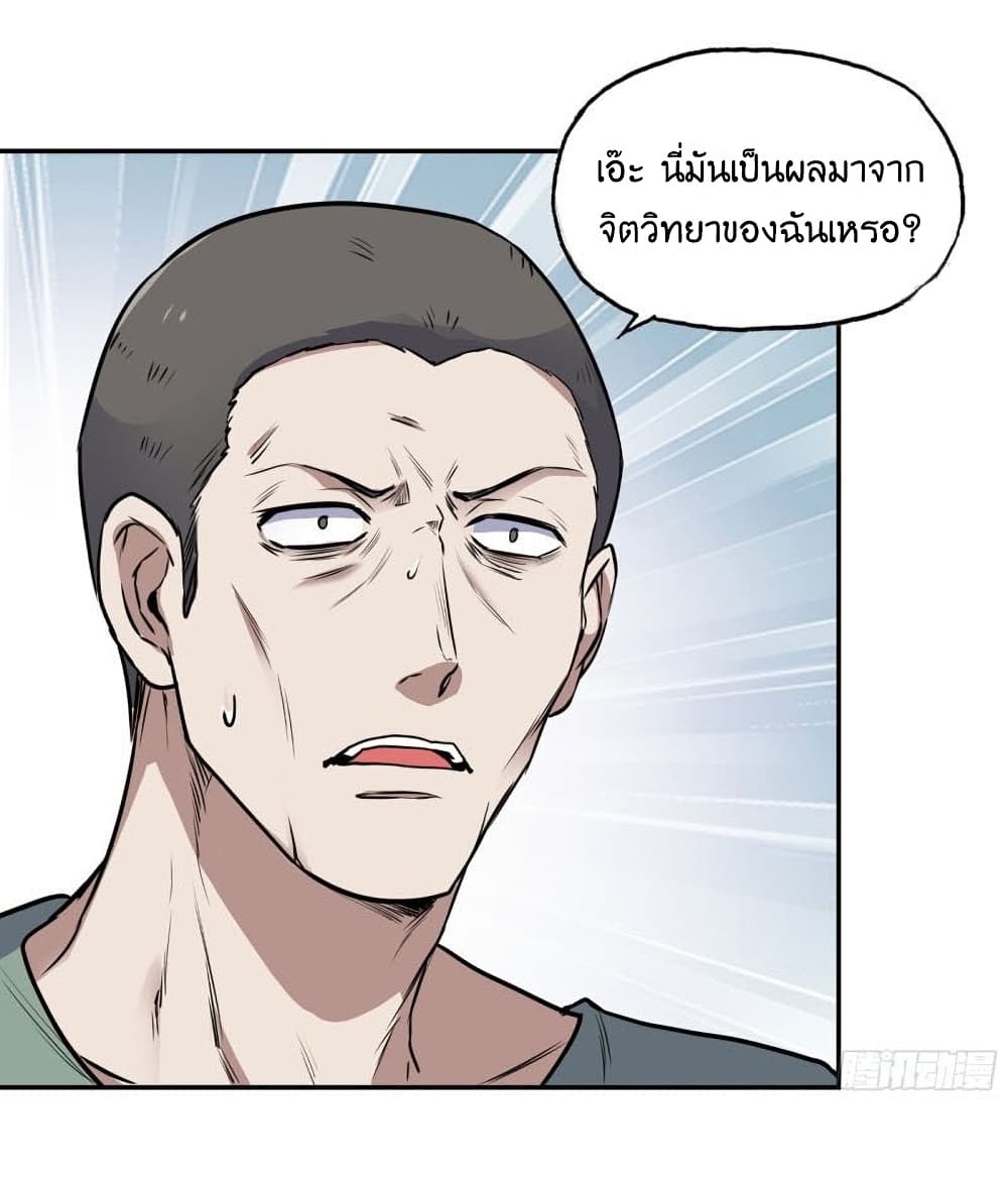 I Am Carrying Gold From The Post Apocalyptic World ตอนที่ 354 (28)